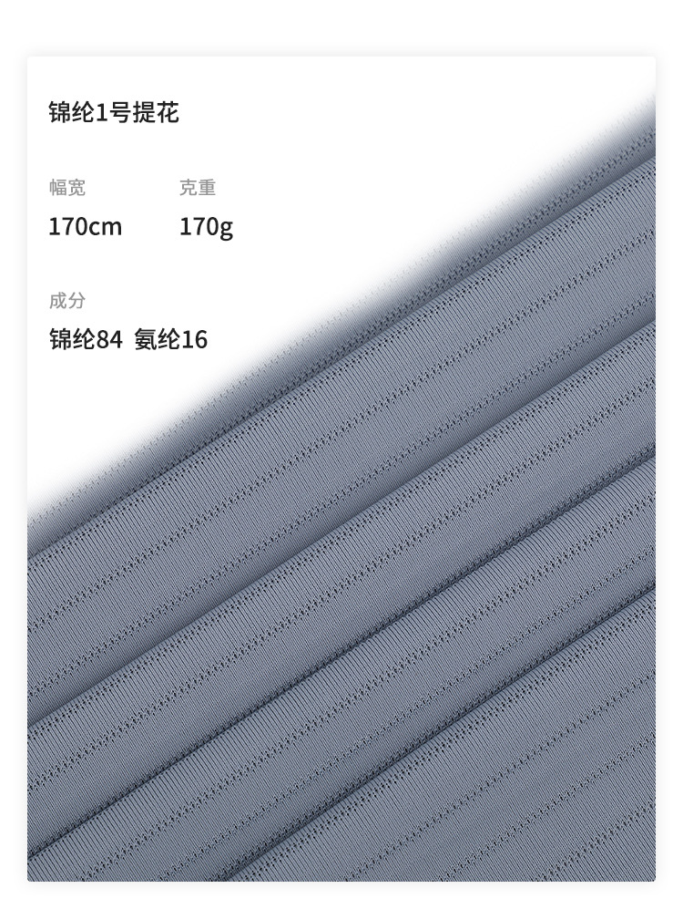 防晒冰丝面料170g锦纶高弹透气运动T恤面料凉感提花针织 锦纶84氨纶16适用上衣,瑜伽运动服装休闲服饰（厂家现货）详情4