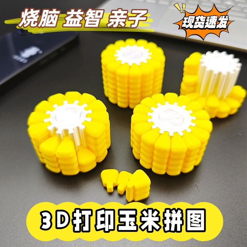 【厂家直销】3D打印玩具逼真玉米立体智力拼图解谜锻炼脑力俄罗斯详情7
