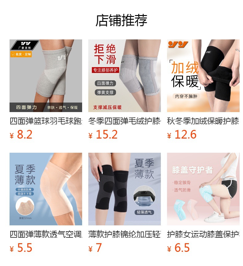 四面弹保暖护膝盖四季通用弹力透气运动防护空调房防滑护膝批发详情1