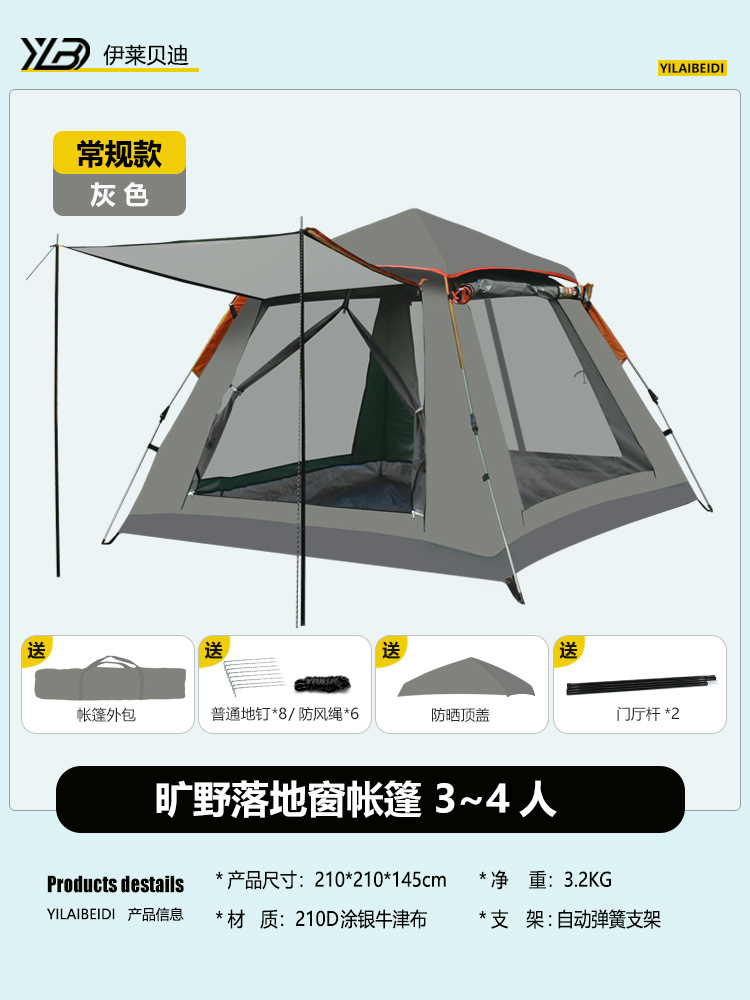 户外家用3-4人全自动便携露营装备天幕家庭钓鱼加厚防晒速开帐篷详情16