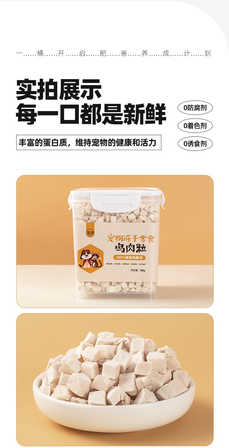宠物零食冻干鸡肉粒猫咪狗狗磨牙鸡胸肉猫草棒磷虾冻干桶猫粮批发详情13