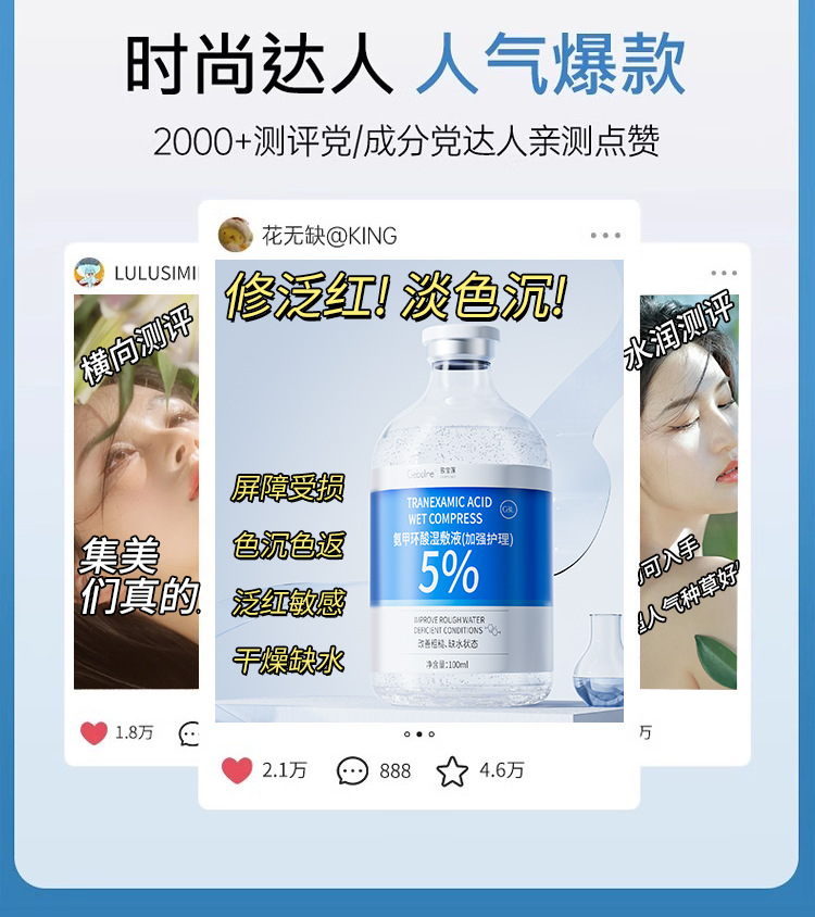 5%氨甲环酸烟酰胺湿敷液精华液外用传明酸改善暗沉提亮肤色正品详情4