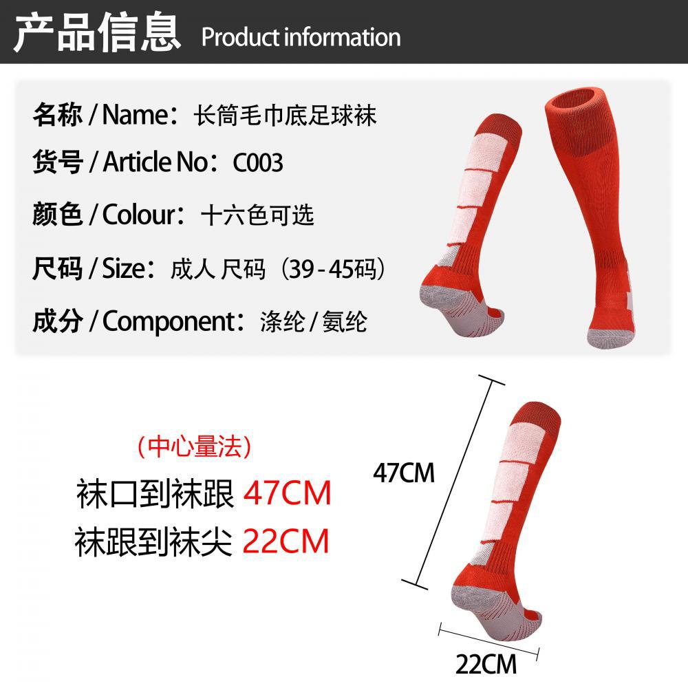 毛巾底足球袜成人16色详情5