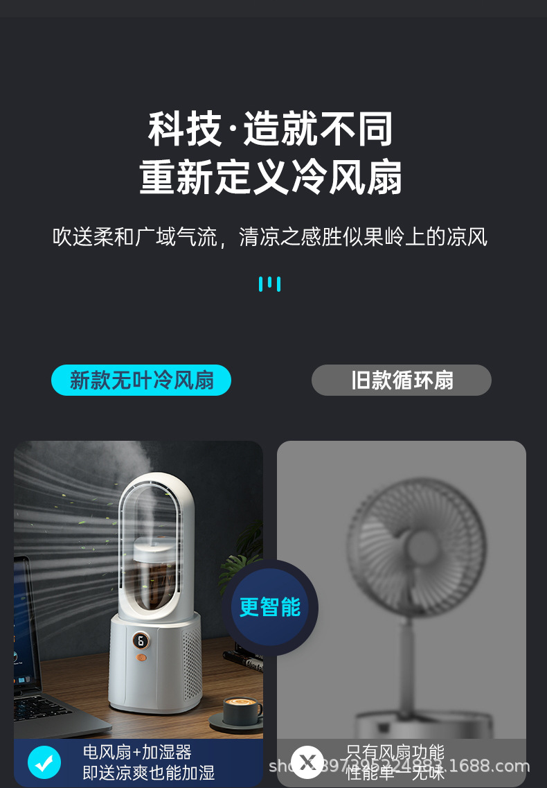 无叶风扇电风扇家用宿舍空调扇USB冷风扇喷雾水冷桌面风扇跨境详情9