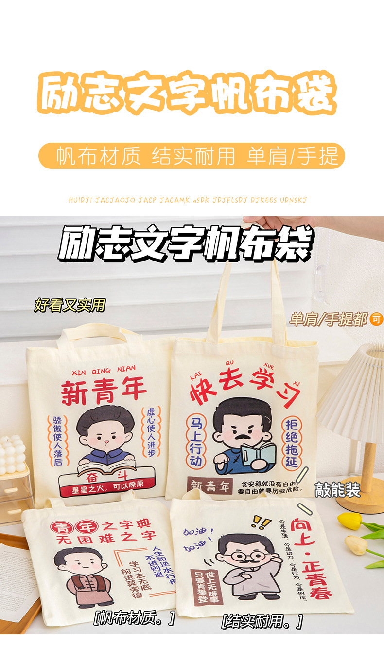 Inspirational text hand-held canvas bag, student stationery storage bag, single-shoulder bag, large-capacity schoolbag, tutorial bag, canvas bag pic 1