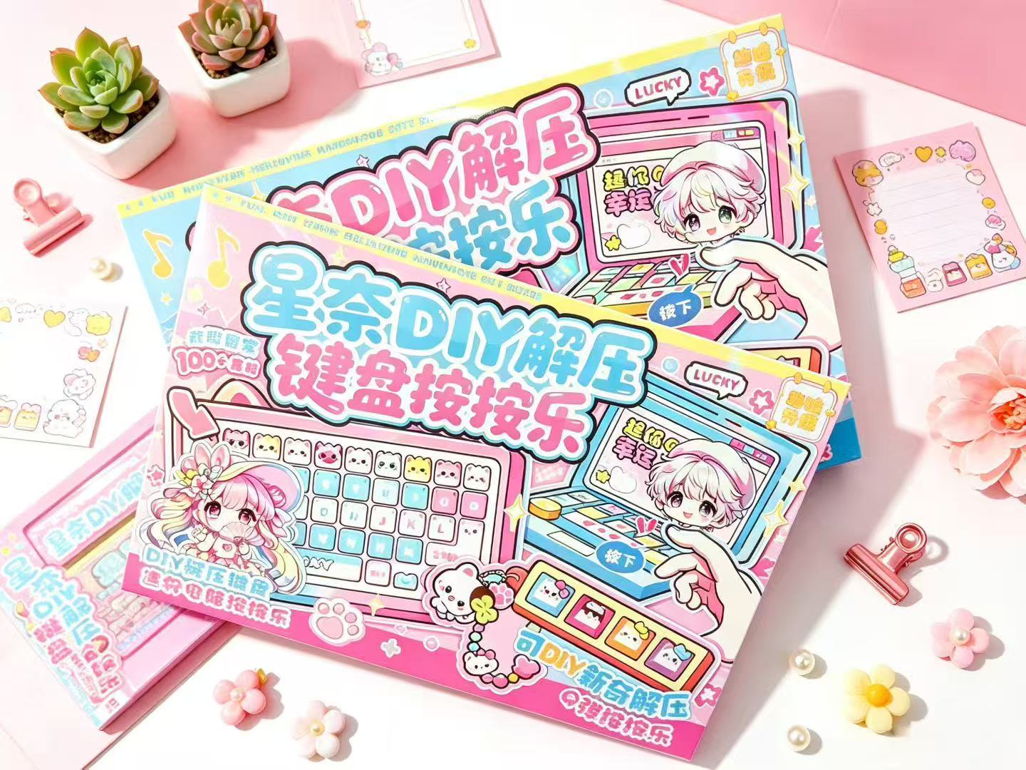 DIY解压键盘按按乐 卡通安静贴纸本儿童手工创意玩具商超货源批详情5