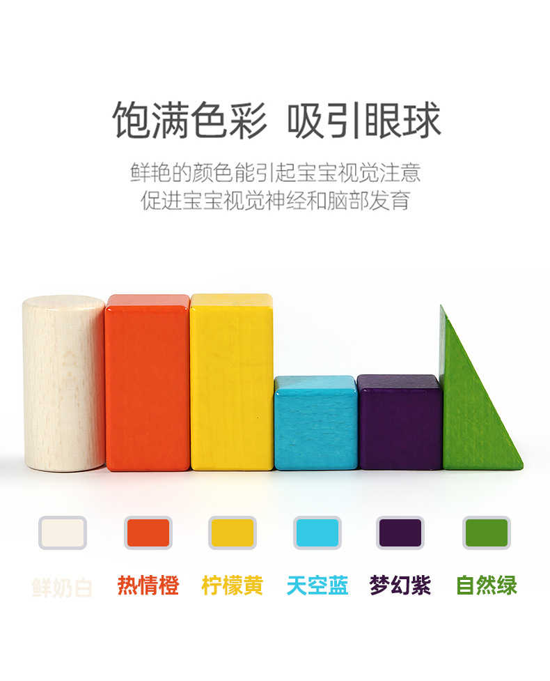 儿童积木盒装30-54-74粒多彩积木榉木幼儿园玩具详情6