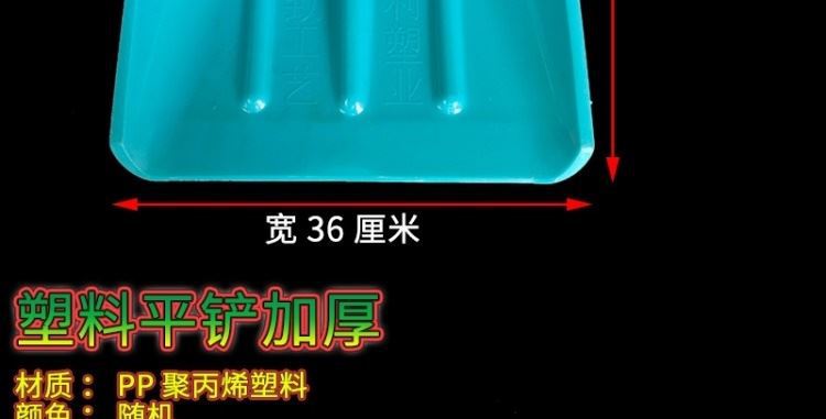 塑料铲子钢化塑料锹铲加厚塑料铁锹头雪铲胶铲大号木锨农用大铲子详情36