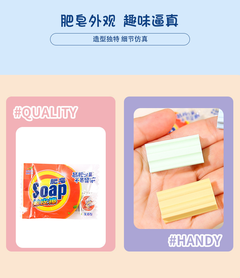 创意仿真肥皂橡皮擦小学生专用擦字干净无屑不留痕文具橡皮擦礼品详情4