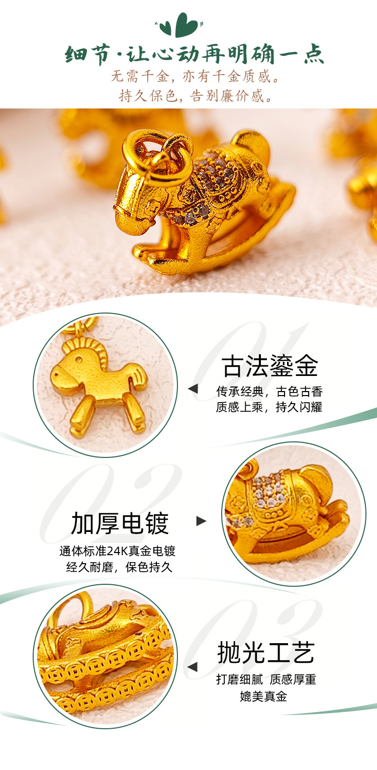 国潮本命年小马吊坠diy沙金配件铜镀24K金项链手链新中式女生肖马详情16