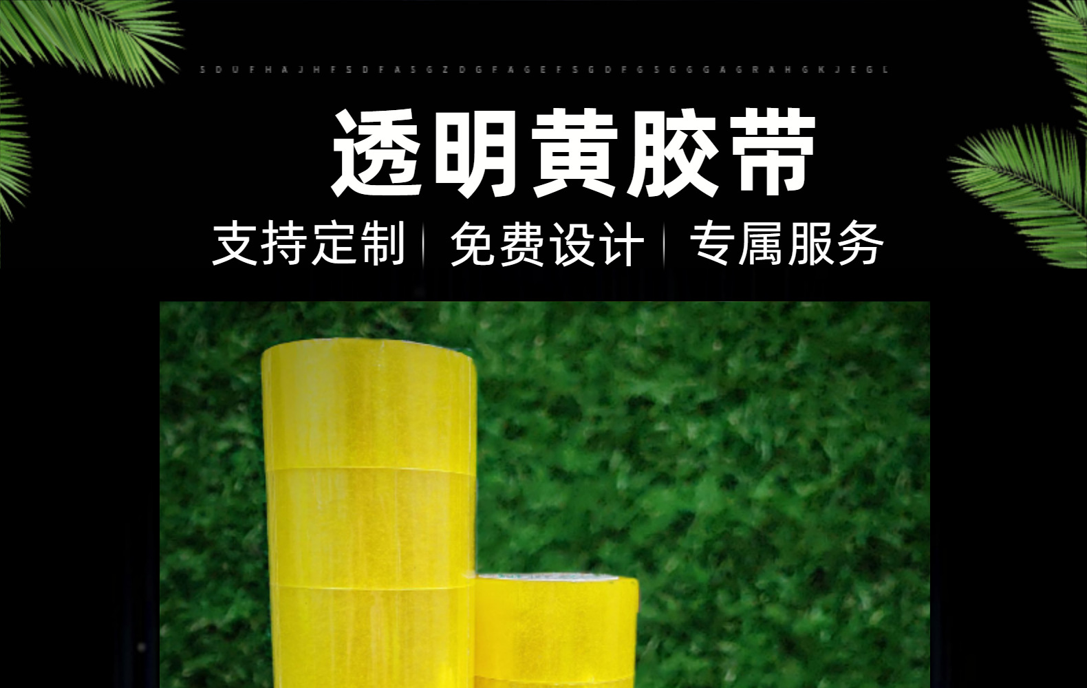 6cm宽加厚透明胶带快递电商大卷打包高粘度封箱米黄开票祝你爆单详情1