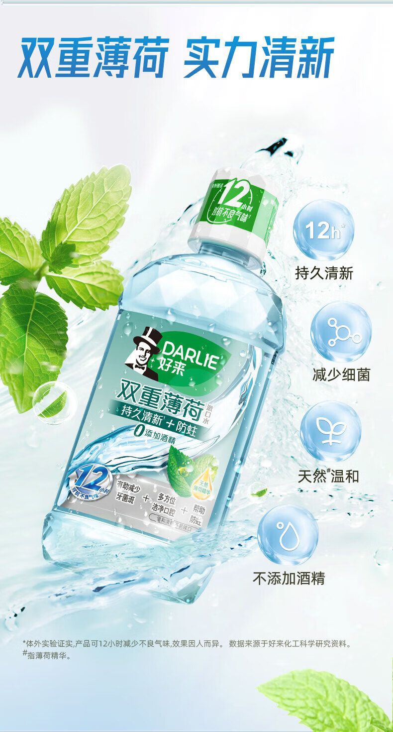 好来原黑人漱口水250ml减少细菌含氟清新口气不含酒精便携男女详情5