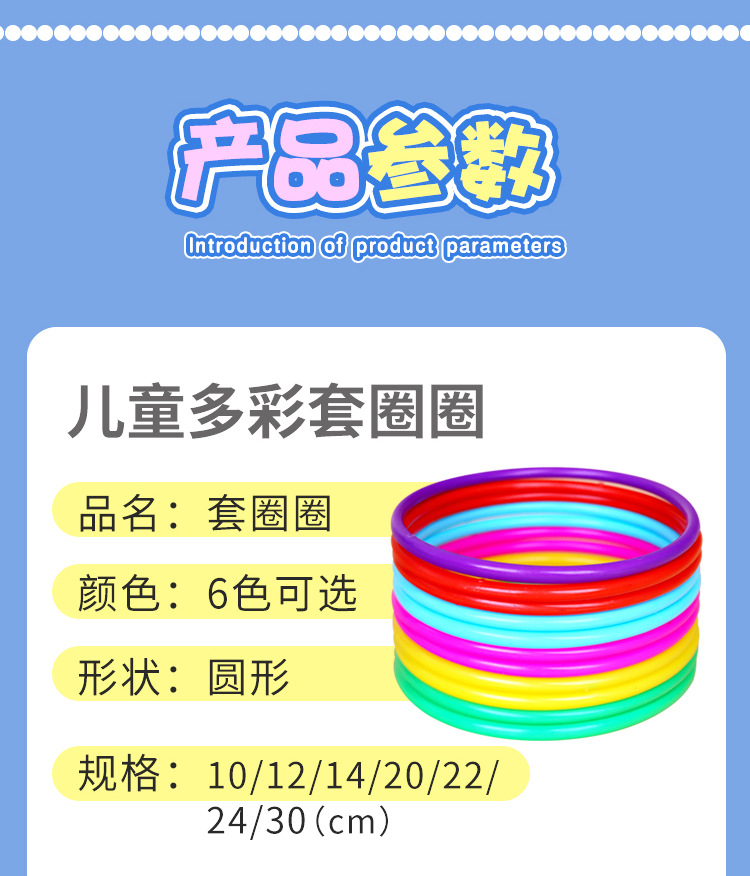 厂家直供地摊夜市套圈塑料套游戏圈圈投掷圈套圈环儿童摆摊套大鹅详情4