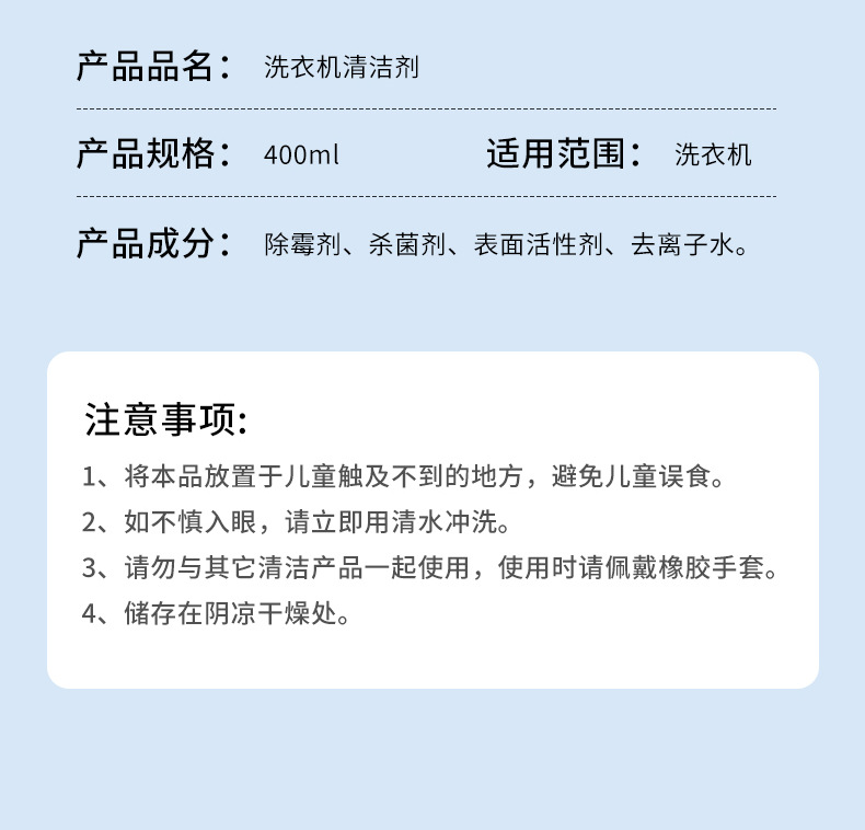 洗衣机清洁剂_12.jpg