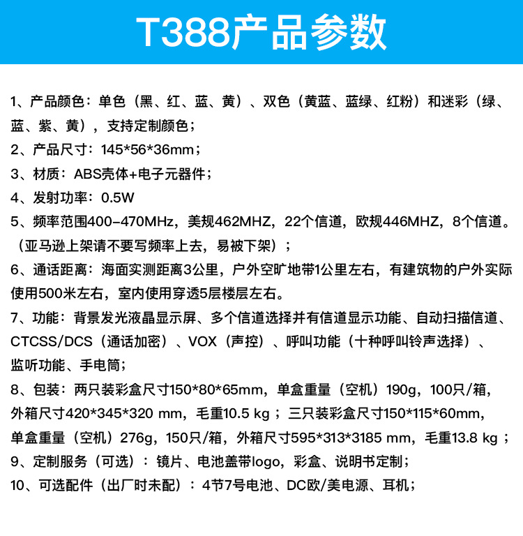 跨境儿童对讲机T388对讲机玩具通信3KM公里户外传呼机可定制logo详情1