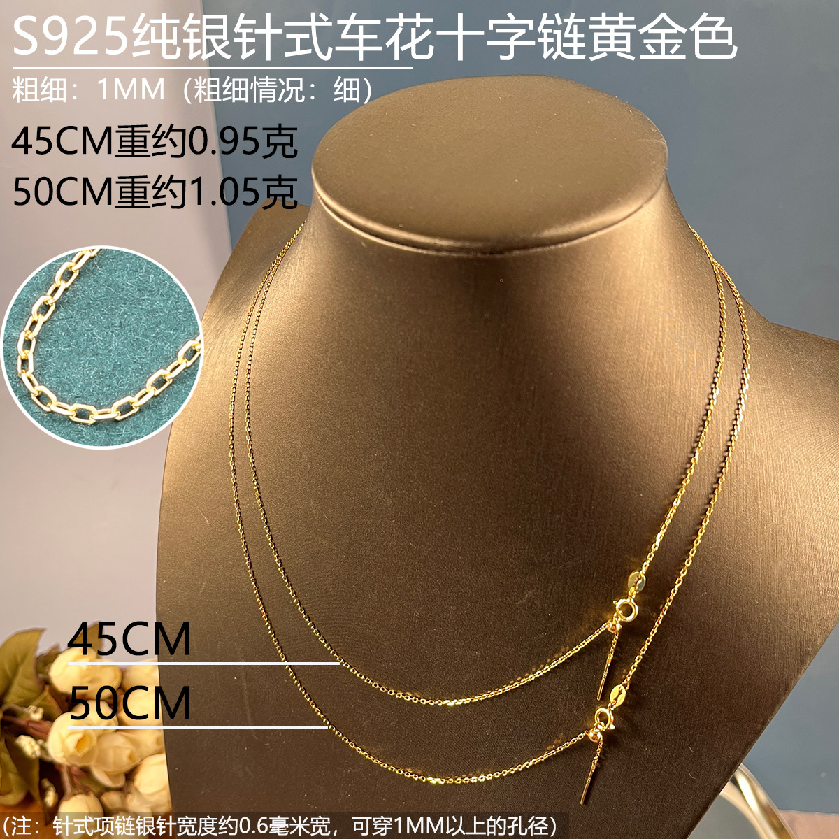 1mm针式车花十字链黄金色45-50.jpg