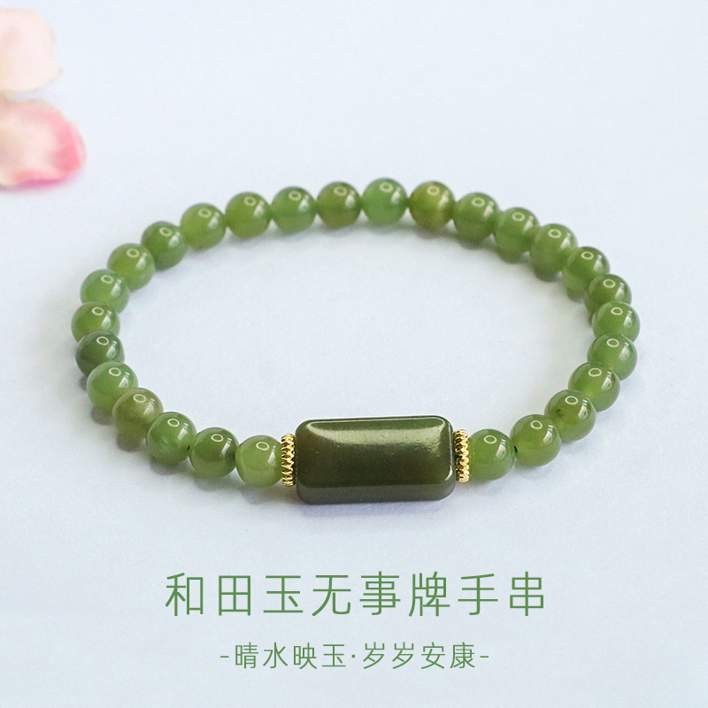 天然和田玉晴水无事牌手串手链直播寺庙景区批发详情1