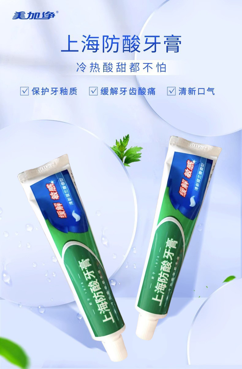 Meijia Jing Baiyu Shanghai Anti-Acid Toothpaste 178g Fresh Spearmint Fragrance Relives Tooth Decay and Protects Gums Wholesale Distribution pic 1