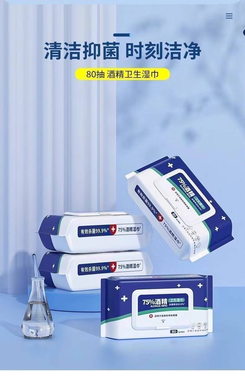 酒精消毒湿巾75度湿纸巾成人杀菌加厚家用婴儿消毒湿巾80抽定制详情2