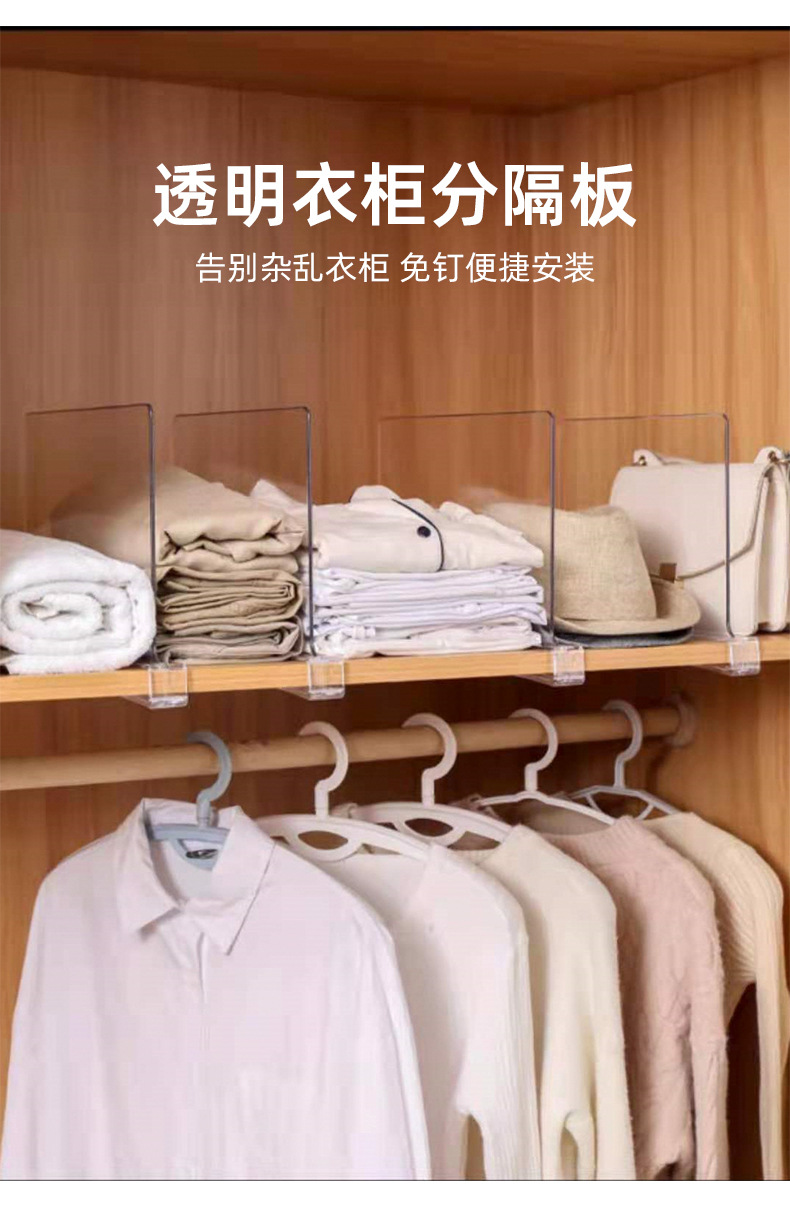 衣柜分层隔板透明亚克力隔板分割收纳神器柜子竖立分层架子插片式详情6