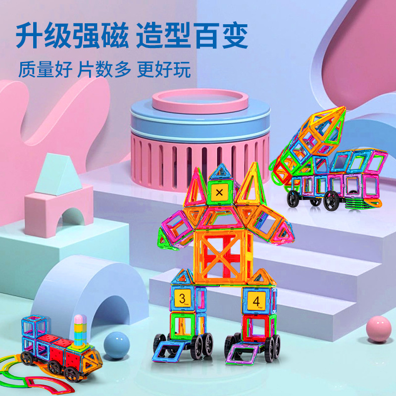 厂家直销磁力片积木套装DIY创意积木拼装益智儿童玩磁力积木详情2