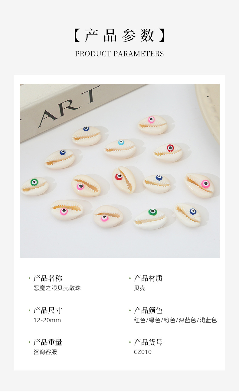 天然海螺印花贝壳漂白切口贝壳恶魔之眼吊坠 DIY手链耳饰饰品配件详情5