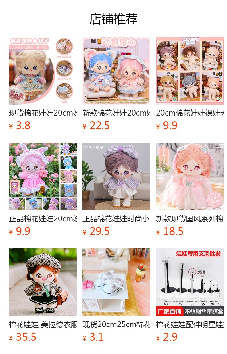 现货棉花娃娃衣服糖果甜妹娃衣换装棉花娃娃毛绒公仔掌门狗娃衣详情1