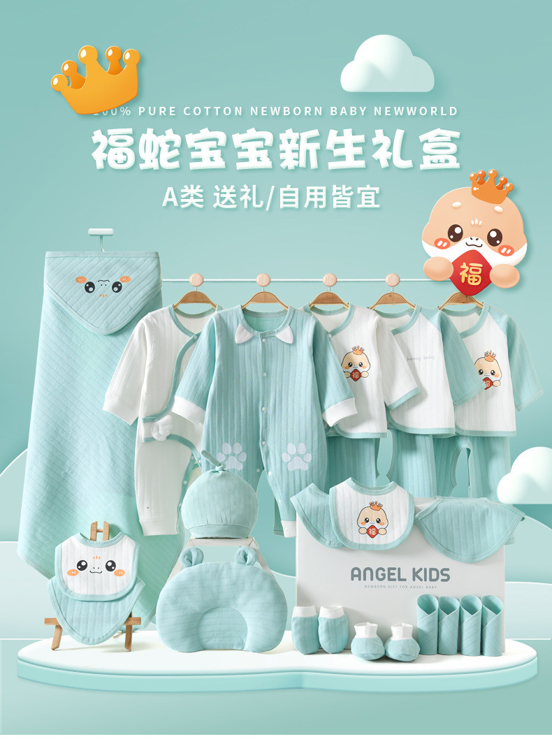 蛇宝宝婴儿礼盒小龙初生衣服纯棉套装新生儿待产包孕妈囤货满月礼详情1