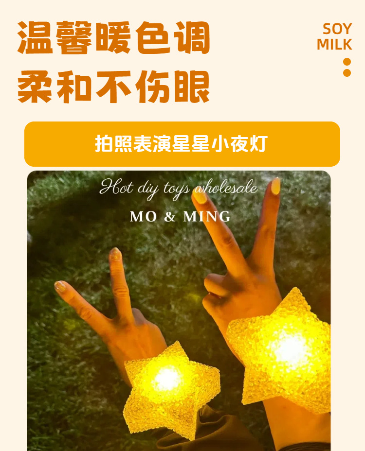 创意手持小星星夜灯手腕表演手拿发光五角星道具演唱会氛围灯批发详情4