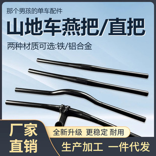 The handlebars are made of high carbon steel and aluminum alloy. The mountain bike handlebars are lengthened and the small handlebars are thickened pic 6