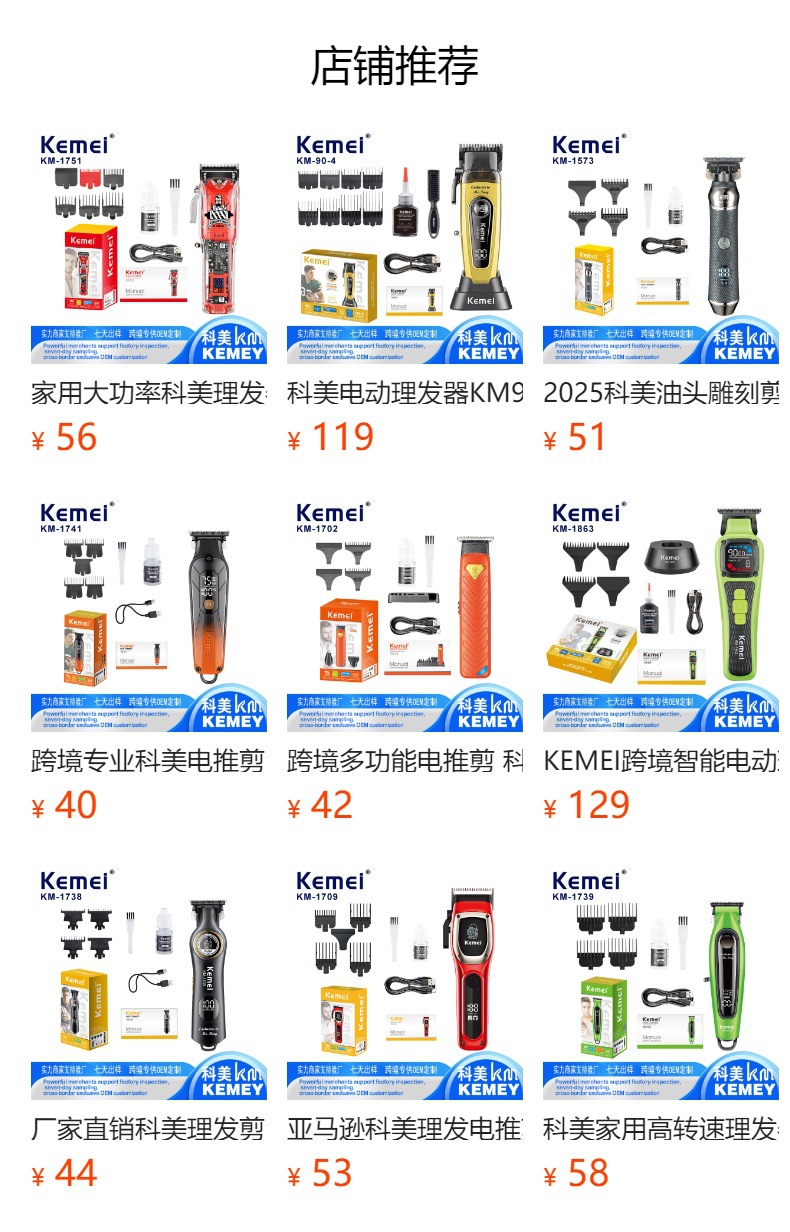 跨境专业科美电推剪家用智能LCD数显理发器通用USB快充雕刻推子详情1
