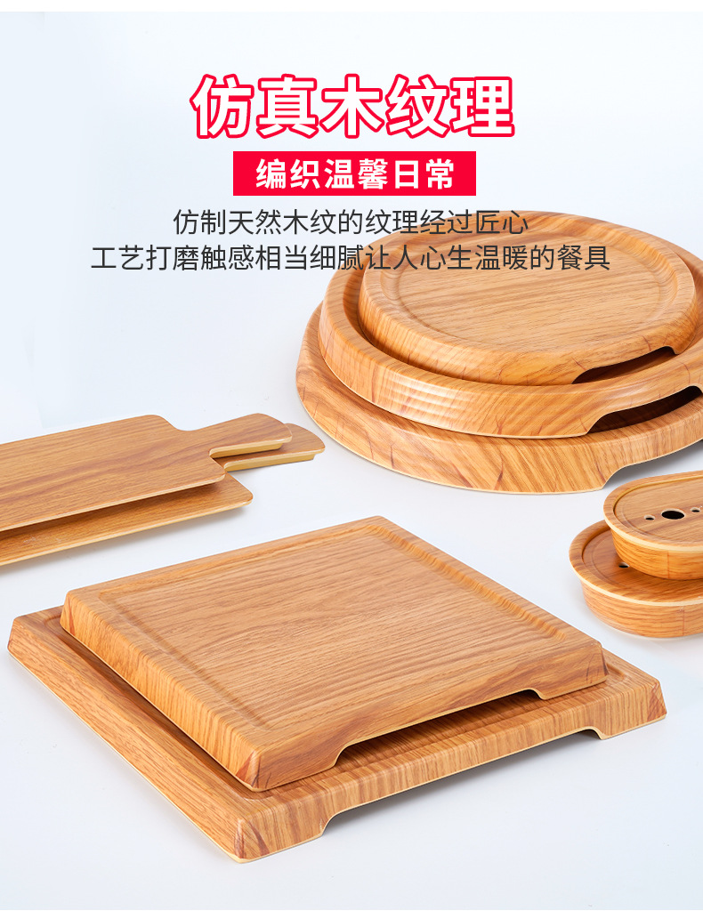 商用火锅配菜盘密胺餐具仿木纹托盘火锅店专用盘子牛羊肉切片摆盘详情4