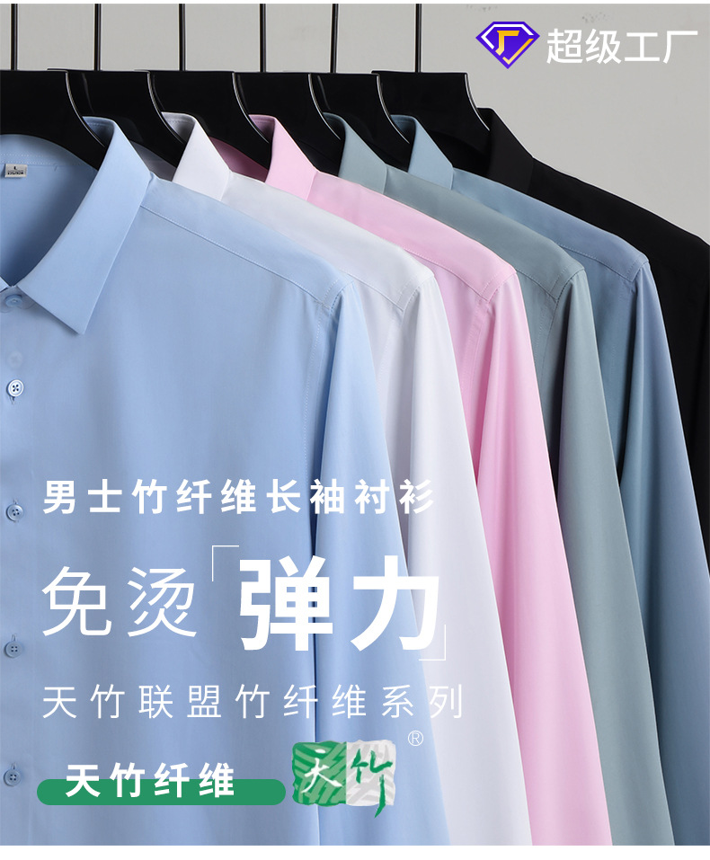 竹纤维男士长袖衬衫职业装上班族单位银行工作服修身透气免烫款详情5