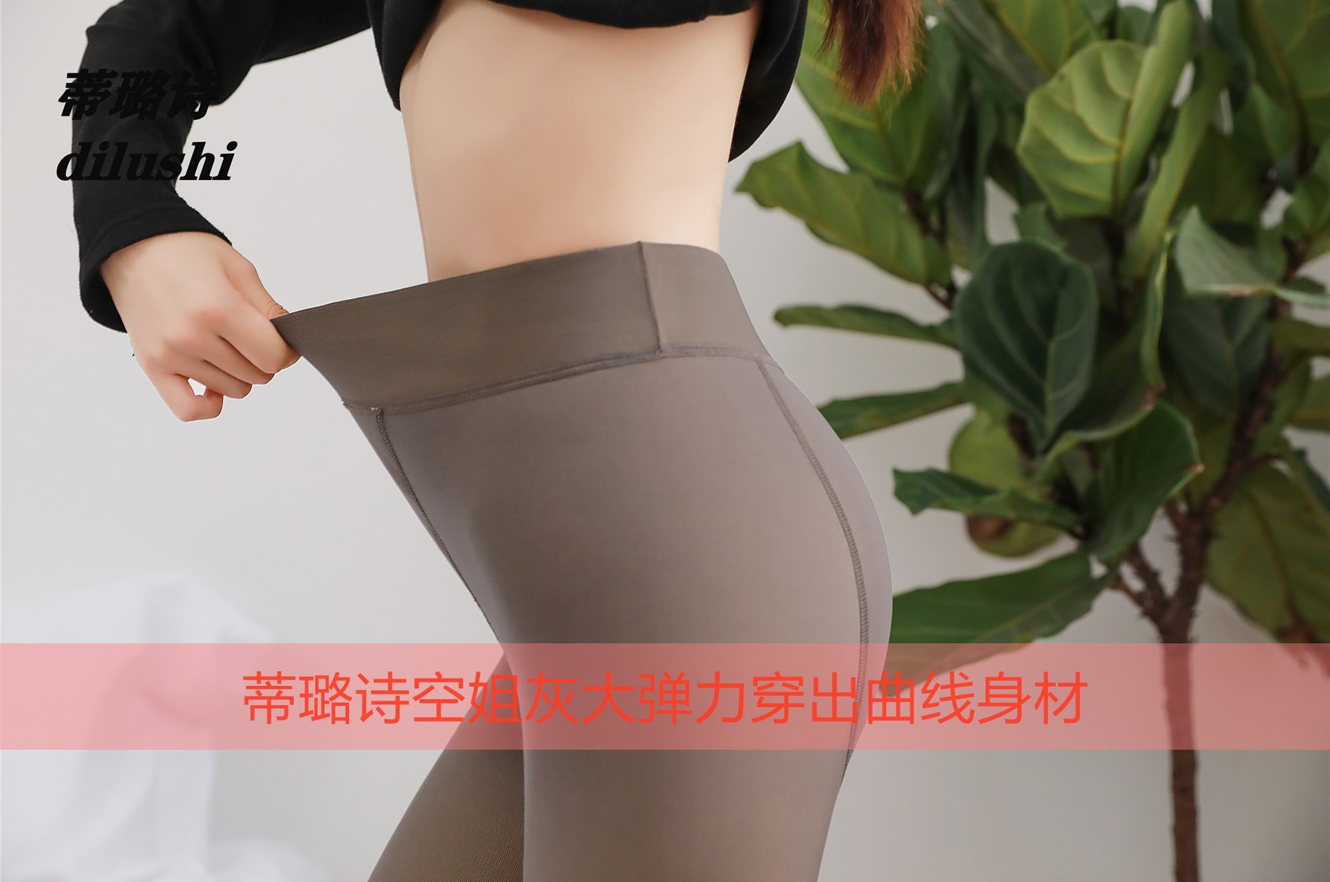 定制空姐灰透肤鱼骨高腰收腹提臀打底裤女加厚一体裤可外穿紧身详情14