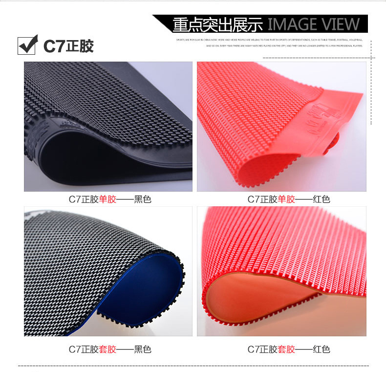 红双喜C7海绵乒乓球胶皮胶粒片运动训练比赛专用详情3