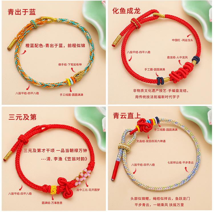 学生礼物文昌结手绳民族风考试上岸金榜题名红绳手链端午节五彩绳详情12