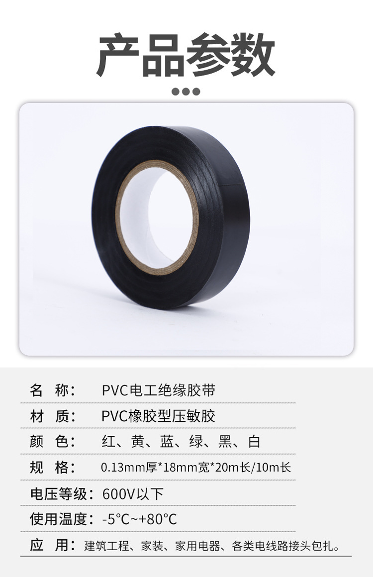 Wholesale 10-meter colored PVC electrical tape, insulating and waterproof black tape, electrical tape, PVC flame-retardant and high-temperature resistant tape pic 10