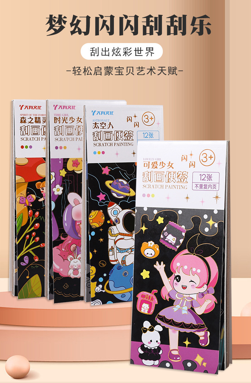 闪闪刮刮便签儿童diy手工刮画男女孩刮画涂鸦艺术填色本卡通刮本详情1