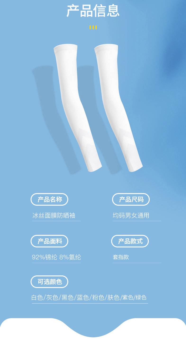 冰丝防晒袖套女夏季防晒驱蚊护臂套指户外开车骑行遮阳冰袖详情12
