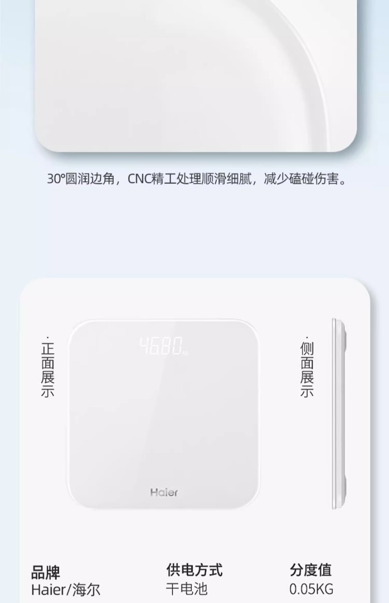 海尔电子秤家用精准充电电池款智能人体秤高精度的体重秤工厂直销详情34