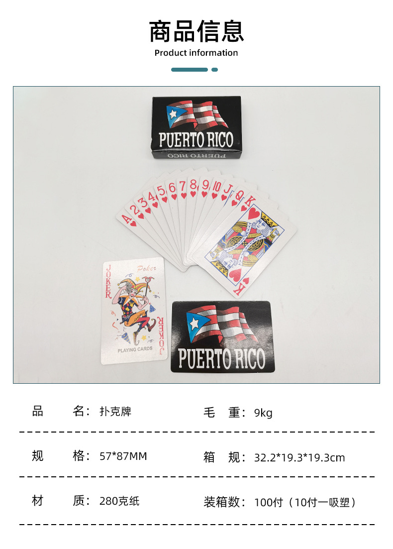 南非国旗纸质扑克牌 弗得角休闲娱乐卡牌 波多黎各桌游牌 扑克牌娱乐游戏卡牌详情5