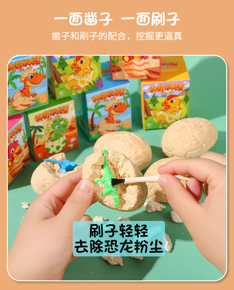 神奇恐龙蛋考古挖宝玩具批发幼儿园手工工具儿童发掘化石小礼物工艺品详情11
