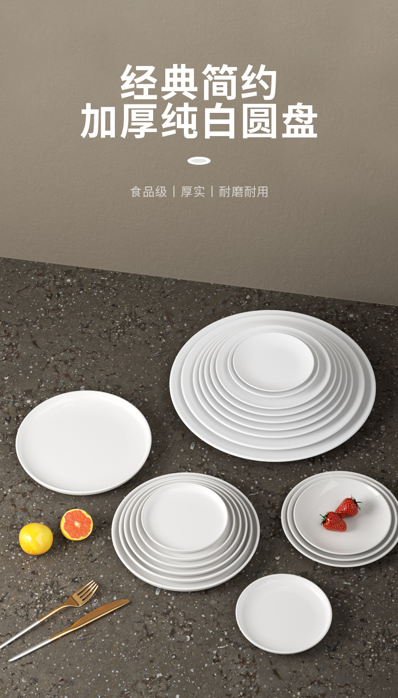 厚款白色玉瓷密胺餐具圆盘子商用圆碟大平盘酒店餐厅凉菜碟批发A8详情2