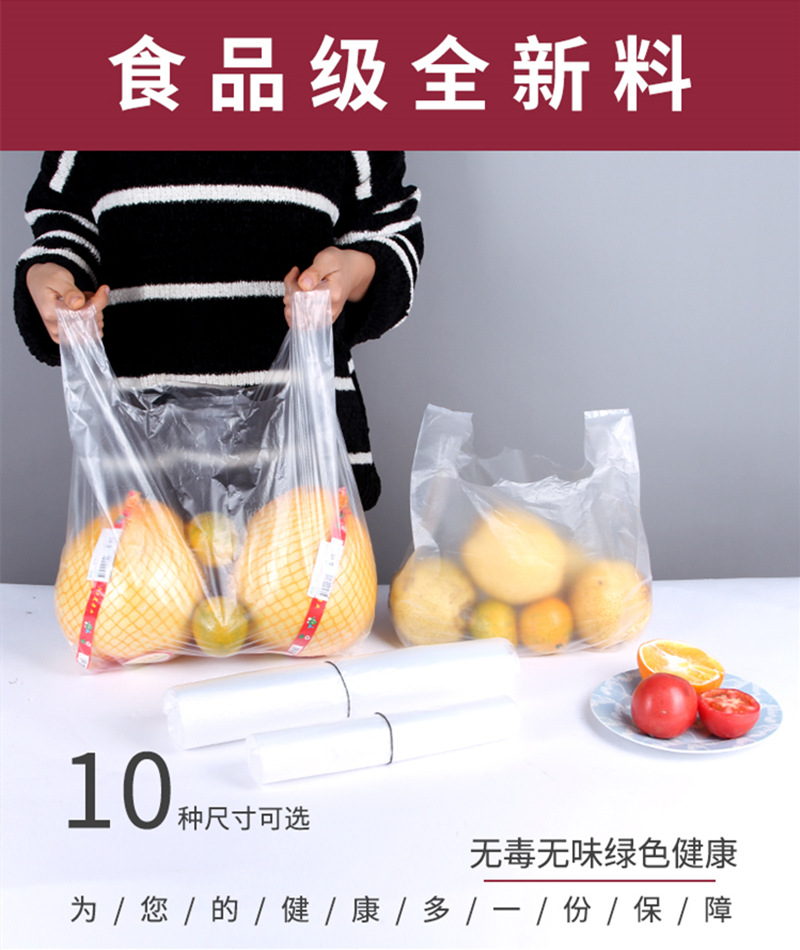 白色透明加厚打包袋塑料袋一次性购物袋保鲜袋手提胶袋背心食品袋详情13