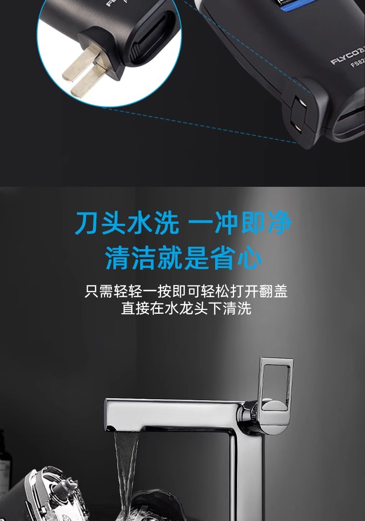 飞科剃须刀电动男刮胡刀充插两用全身水洗便携式迷你胡须刀FS829详情8