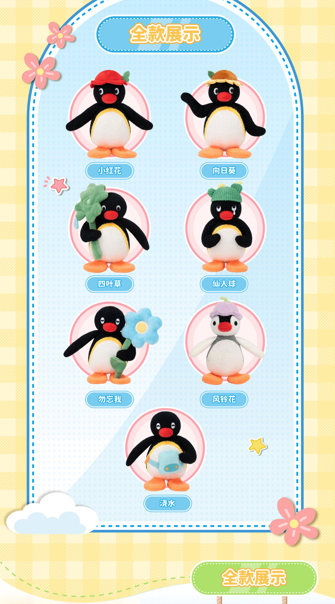 Genuine Pingu Classic Penguin Family Flower Language Series plush toy backpack pendant Keychain pinga pendant pic 2