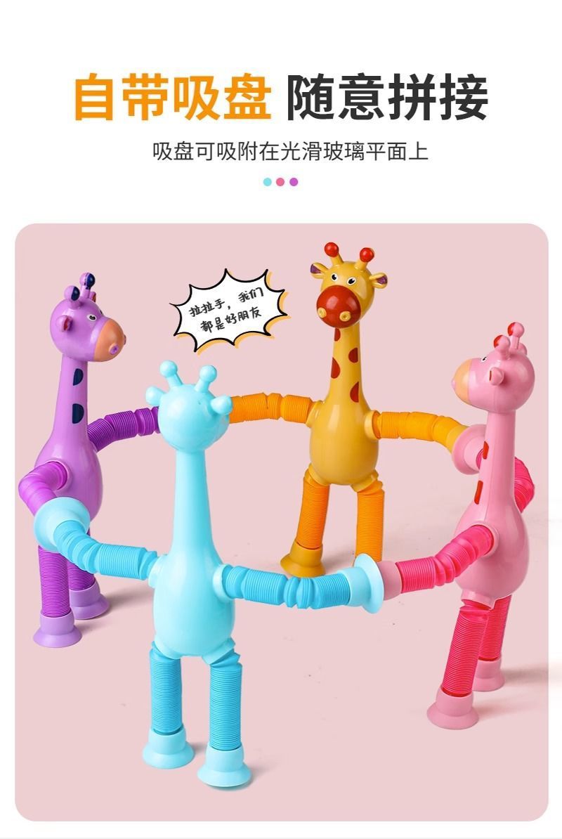 吸盘长颈鹿百变发光卡通伸缩儿童宝宝益智亲子互动拉伸管解压玩具详情5
