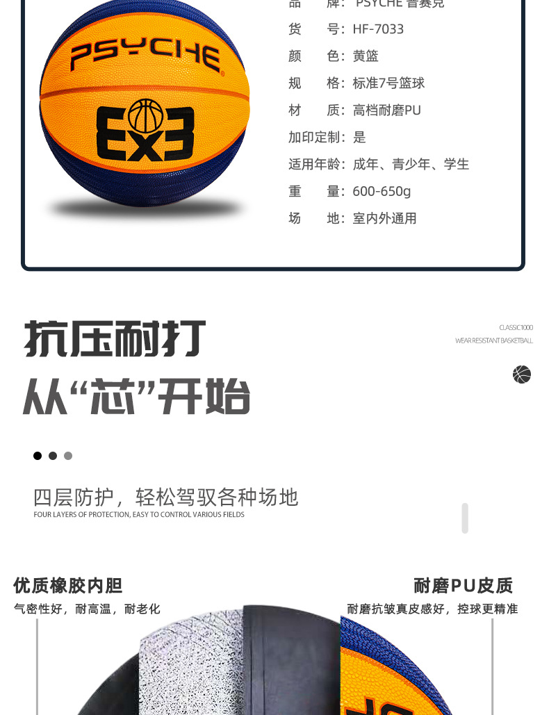 华飞3x3篮球6号波浪纹室内外比赛三对三用球3V3吸湿PU篮球定制详情6