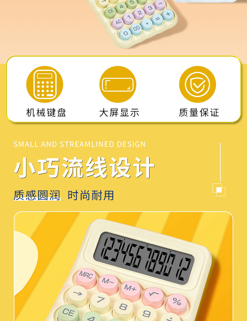 彩色机械键盘马卡龙多巴胺多功能计算器爆款网红学生专用计算机详情3