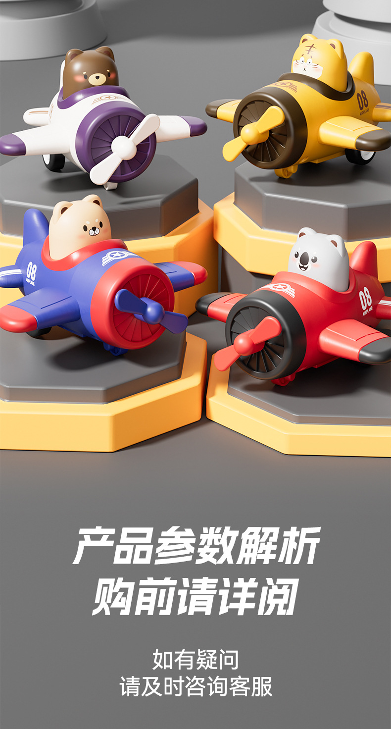 卡通按压宝宝小飞机儿童玩具车惯性回力小飞机游乐场详情12